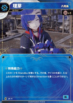 【八咫烏】理芽 【KT/JA/11N】